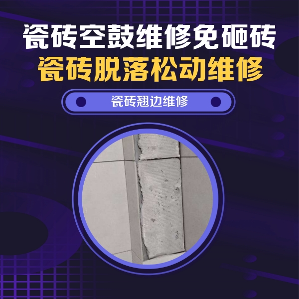 安次瓷砖空鼓维修公司分享主卧的瓷砖空鼓维修方法