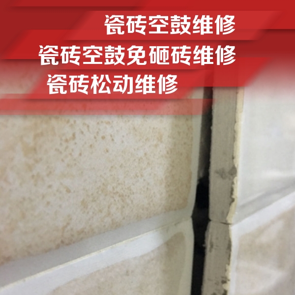 安次瓷砖空鼓维修公司分享瓷砖胶薄贴法的具体操作步骤