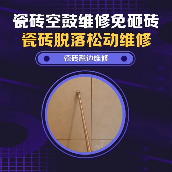 安次瓷砖空鼓维修公司分享瓷砖胶的施工厚度对瓷砖空鼓有哪些影响