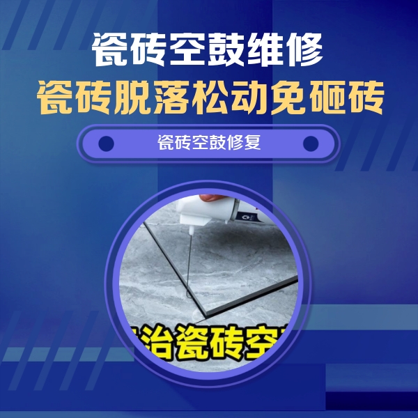 安次瓷砖空鼓维修公司分享卫生间瓷砖翘边维修的方法